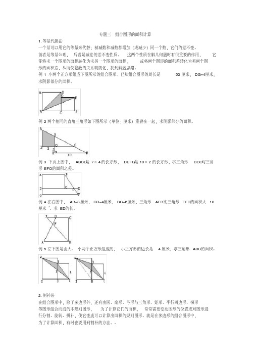 (完整word版)小学奥数求面积专题