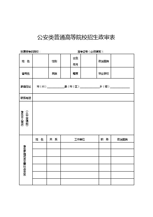 公安院校政审表