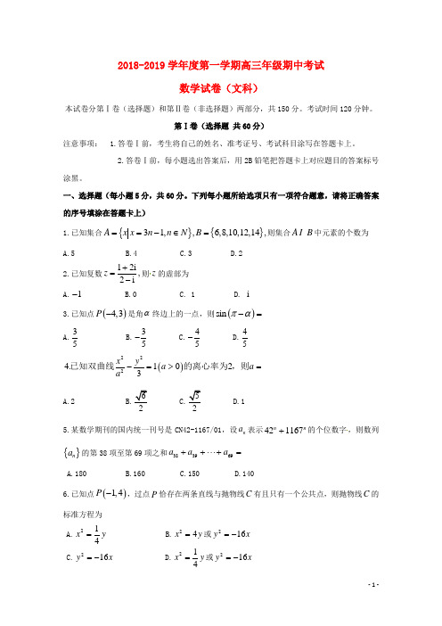 陕西省西安市长安区第五中学2019届高三数学上学期期中试题 文