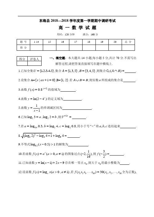 推荐-2018高一上期中试题 精品