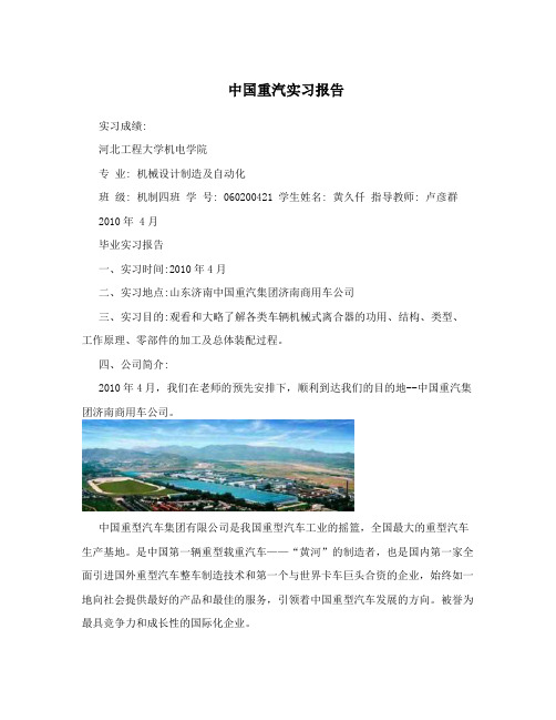 中国重汽实习报告