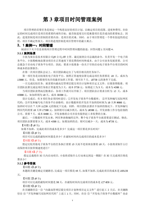信息系统项目管理案例分析