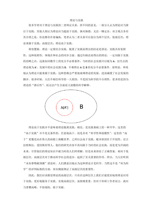 理论与实践的辩证关系
