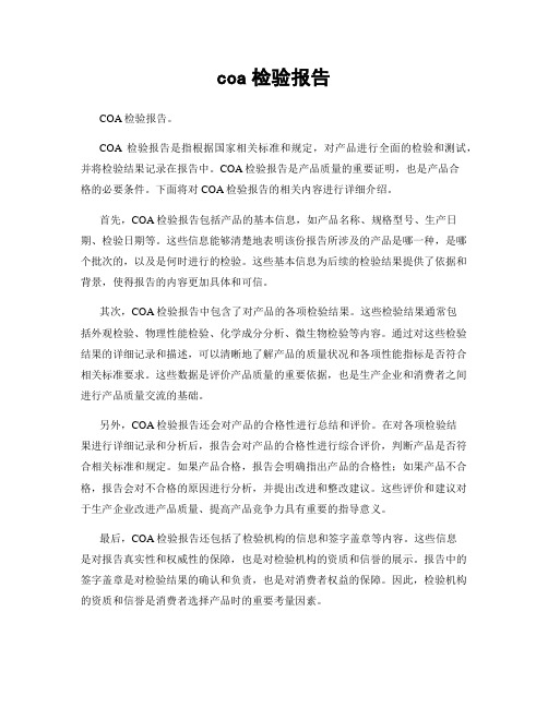 coa检验报告