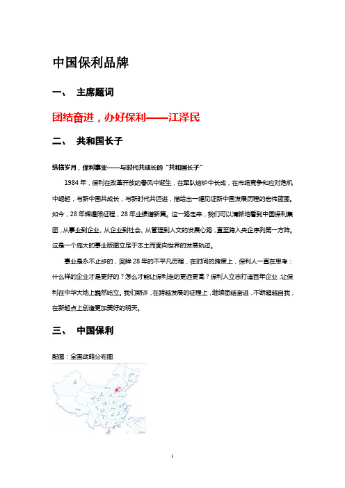 中国保利品牌