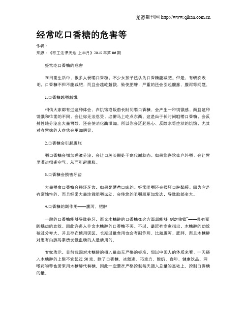 经常吃口香糖的危害等