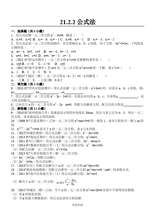 公式法解一元二次方程及答案详细解析