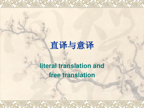 3 直译与意译