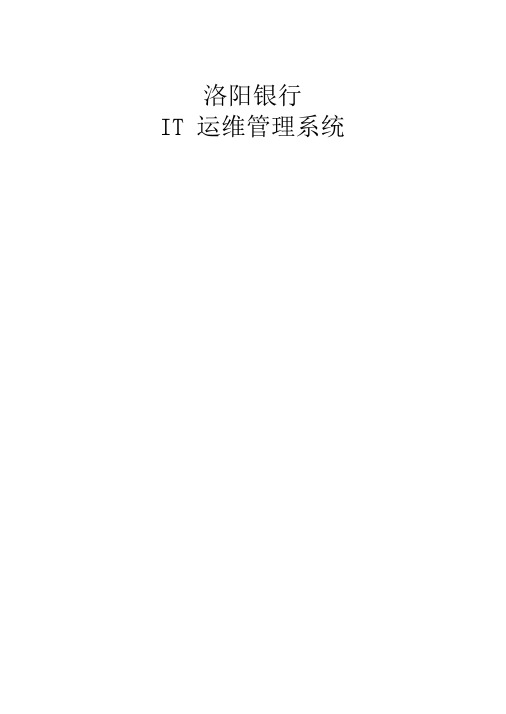 北京联通网络管家平台解决方案