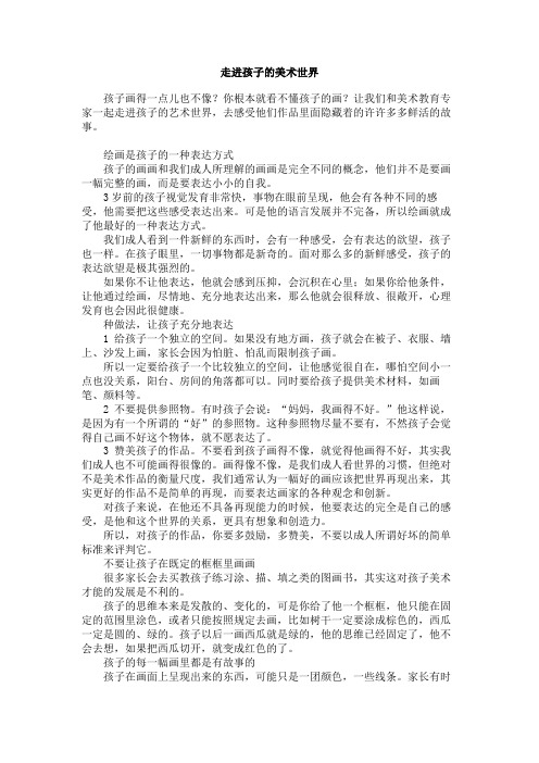 走进孩子的美术世界