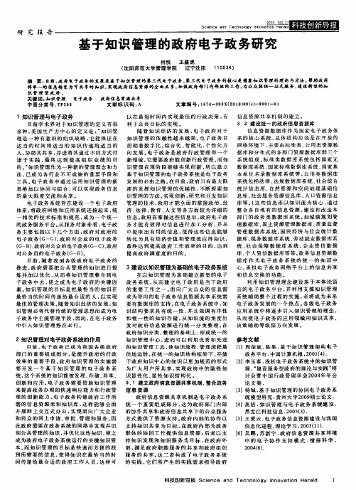 基于知识管理的政府电子政务研究