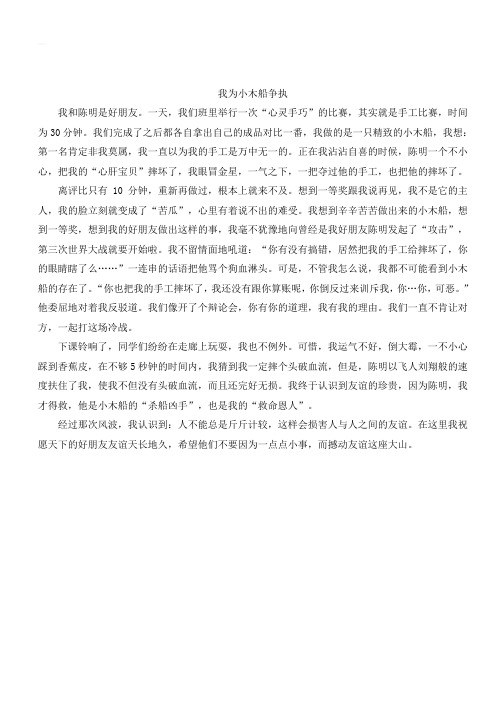 【人教版】2019年六年级上册语文作文范文5续写—我为小木船争执