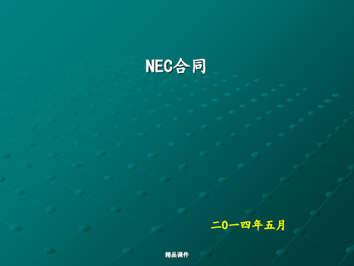 NEC合同讲义ppt课件