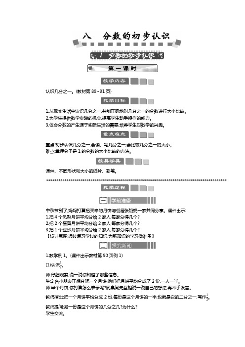 2024年人教版三年级数学上册教案第8单元 分数的初步认识分数的初步认识 教案