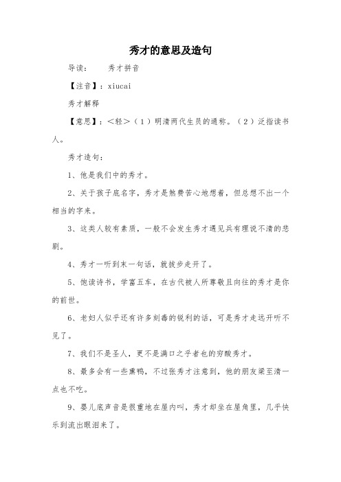 秀才的意思及造句