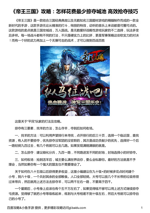 《帝王三国》攻略：怎样花费最少掠夺城池 高效抢夺技巧