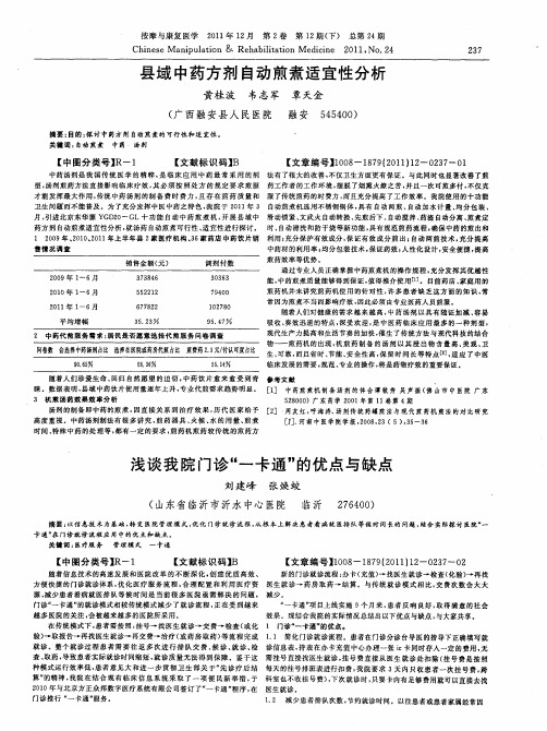 浅谈我院门诊＂一卡通＂的优点与缺点