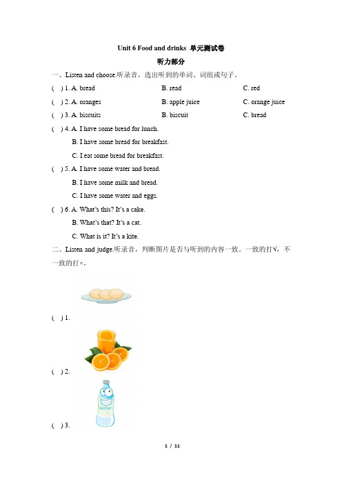 牛津上海版(三起)三年级英语下册Unit 6 Food and drinks 测试卷(含答案)
