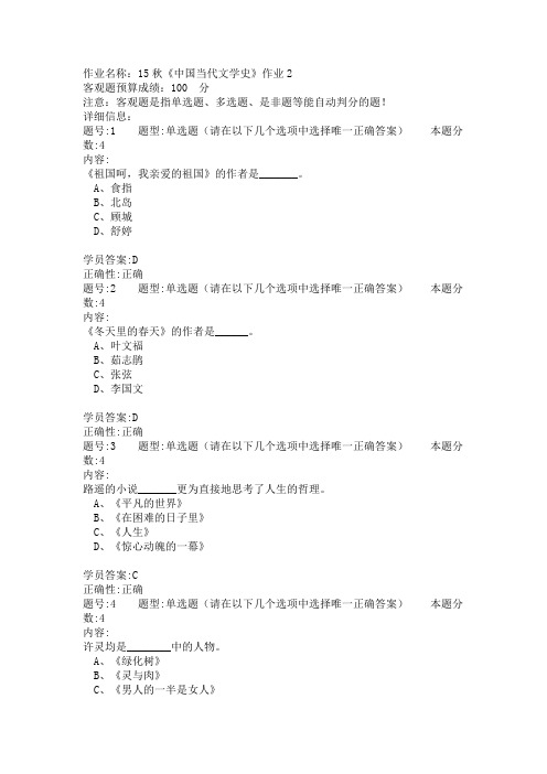 15秋《中国当代文学史》作业2满分答案