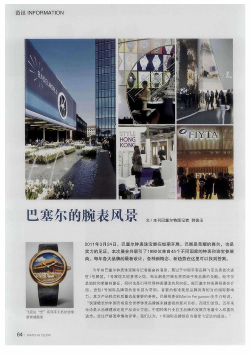 巴塞尔的腕表风景