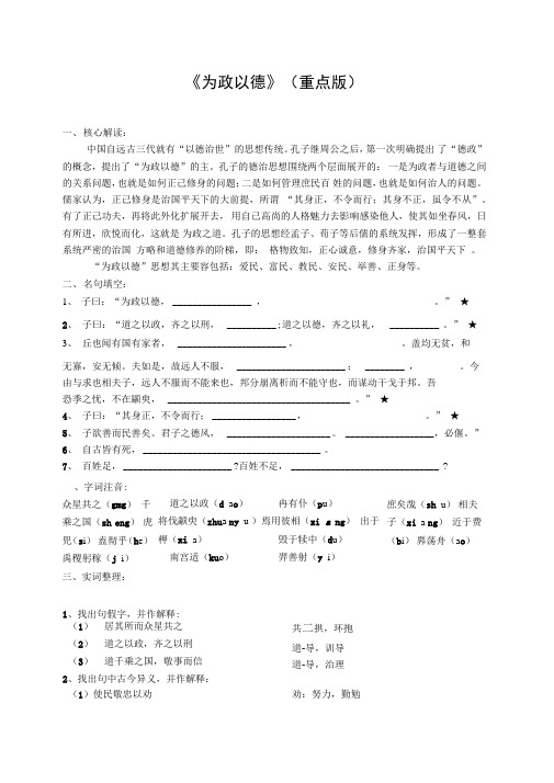 论语选读：为政以德