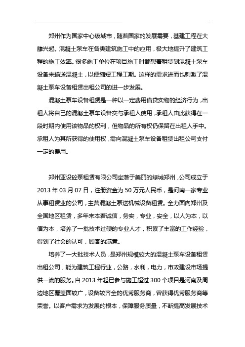 郑州混凝土泵车设备租赁出租公司