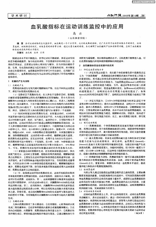 血乳酸指标在运动训练监控中的应用