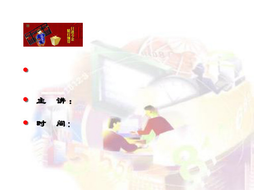 辅助生产费用的核算教材(PPT 65页)