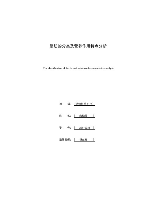 脂肪的分类及营养作用特点分析