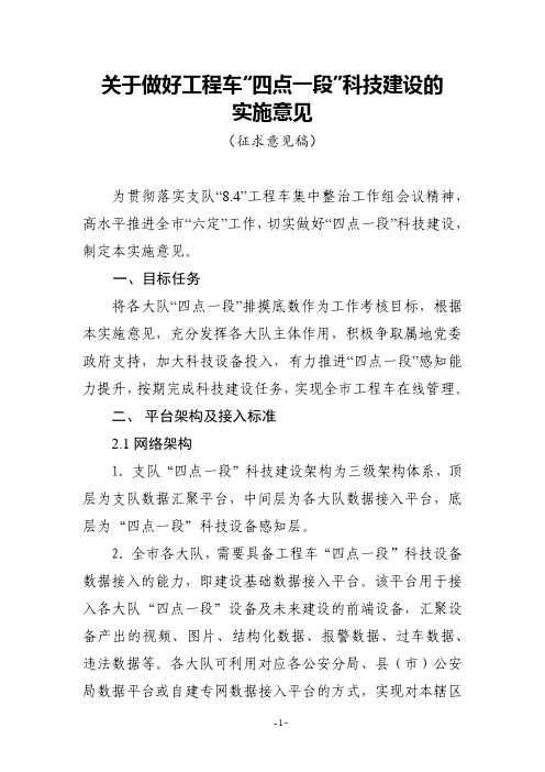 杭州市交警支队工程车“四点一段”科技建设指导意见-20190814(2)(1)