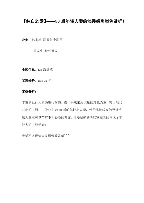 【纯白之爱】案例分析