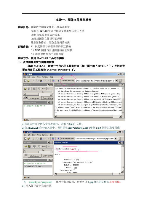 数字图像处理实验指导书