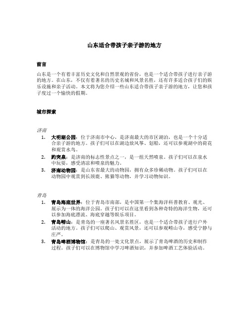 山东适合带孩子亲子游的地方