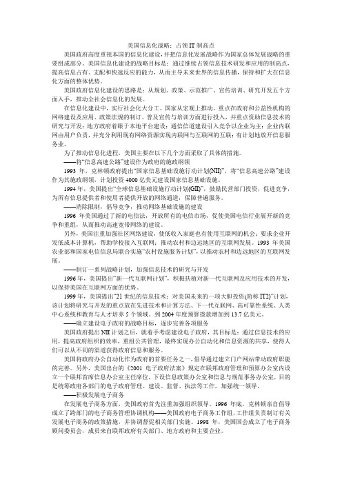 美国信息化战略：占领IT制高点_0