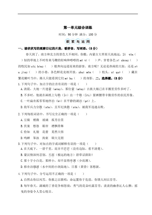 统编版语文六年级上册第一单元综合训练(含答案)+总结(标准版)