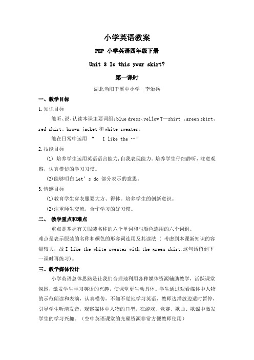 小学英语空中课堂教学案例设计 4 四年级英语 课件教案 人教版