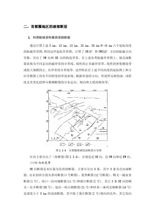二、首都圈地区的深部断层