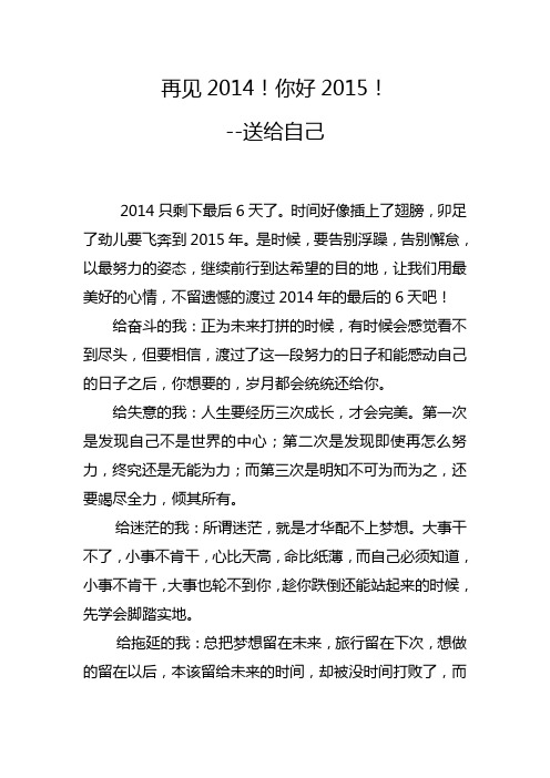 再见2014!你好2015!
