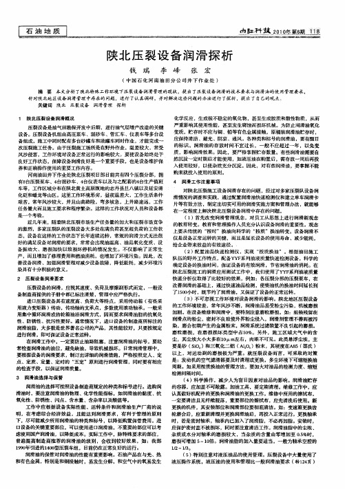 陕北压裂设备润滑探析