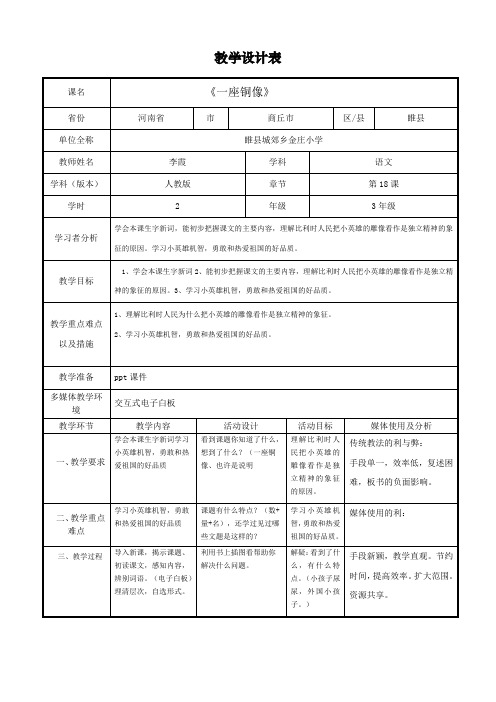 李霞教学设计模板【北京大学】 - 副本