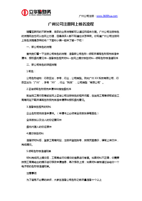 广州公司注册网上核名流程