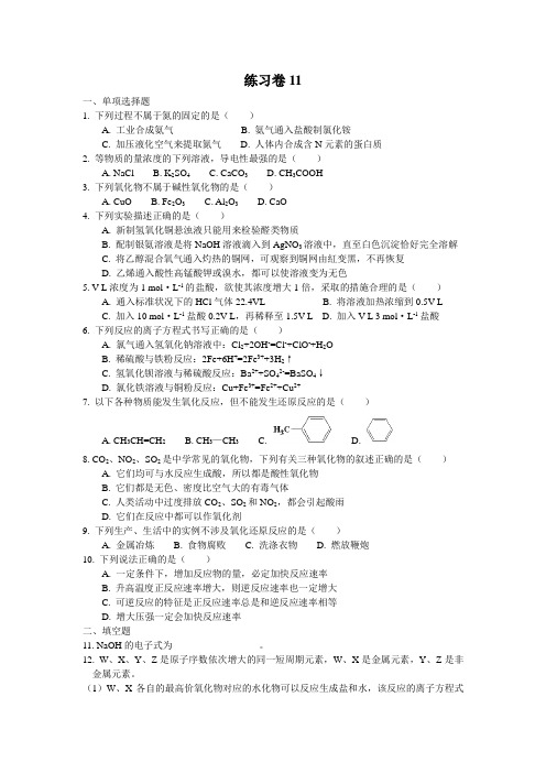 高一化学复习基础练习 各版本通用11