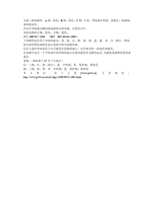 配线标准