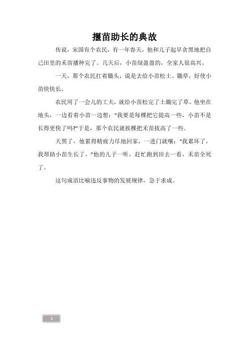 儿童故事-揠苗助长的典故