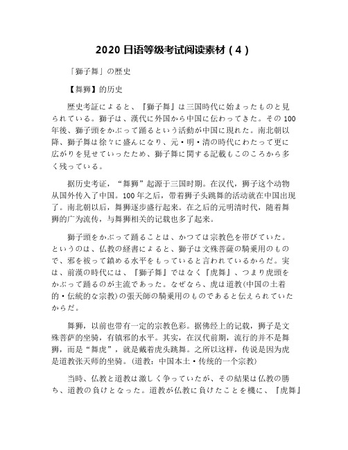 2020日语等级考试阅读素材(4)