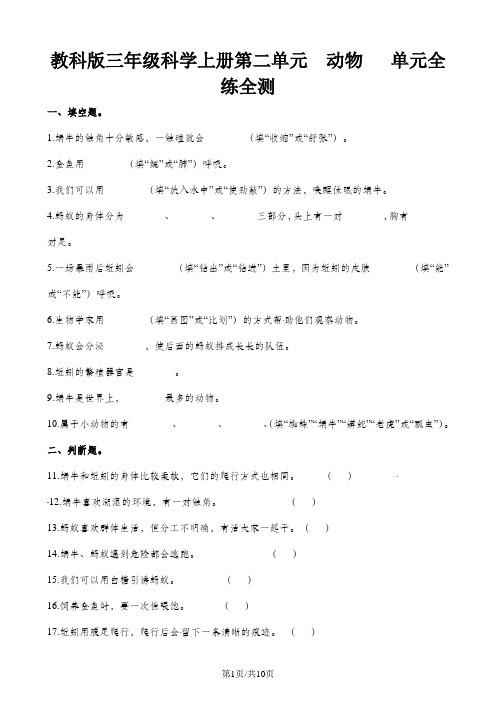 三年级上册科学单元测试第二单元∣教科版