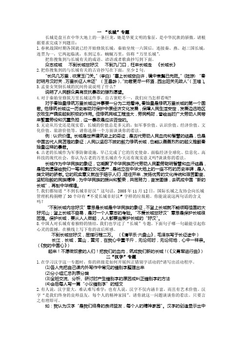苏教版八年级上册长城汉字专题复习资料