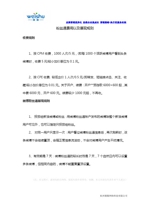 粉丝通费用以及展现规则