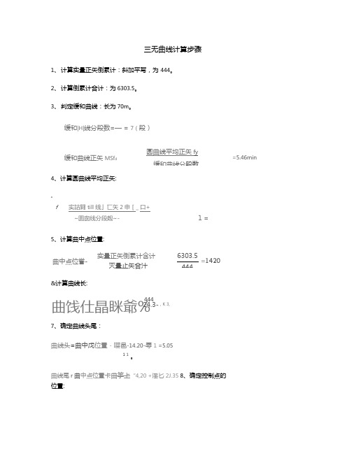 三无曲线计算步骤