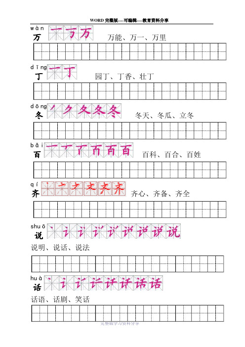 一年级语文下册生字描红(笔顺、音、词)练习